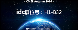 IDC诚挚邀请您参加CMEF秋季展